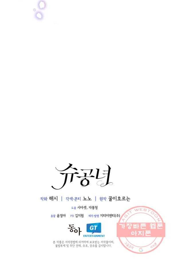 슈공녀 25회 78