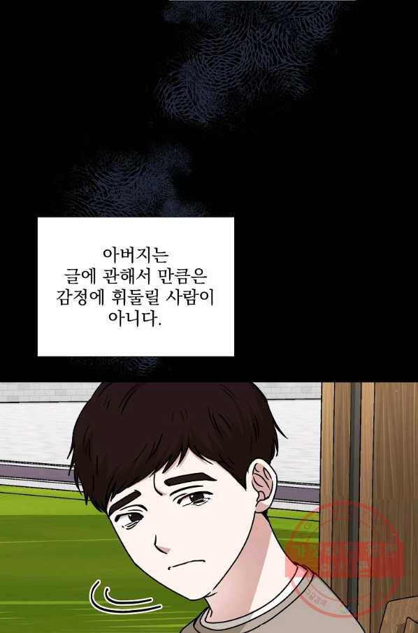 빅 라이프 114화 4