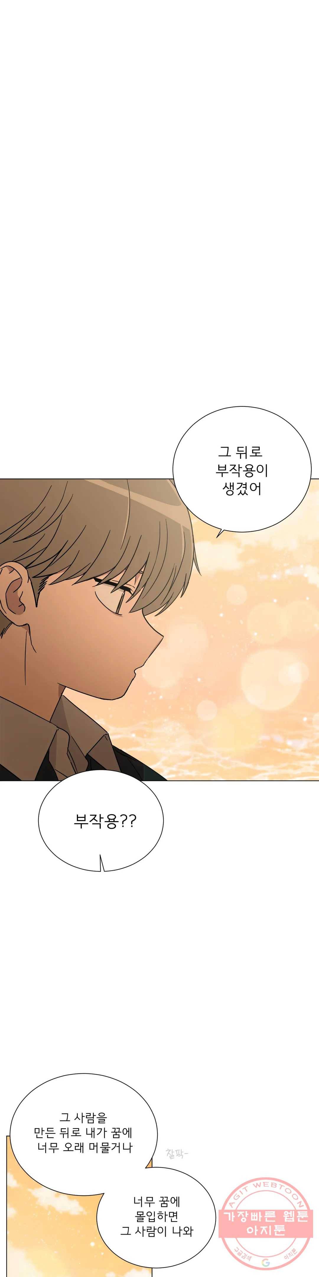 잘 자 내 꿈 꿔 104화 1