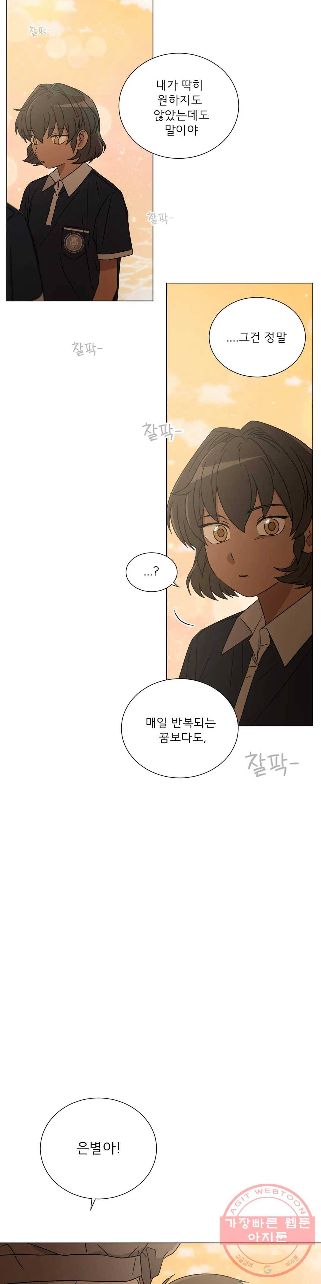 잘 자 내 꿈 꿔 104화 2