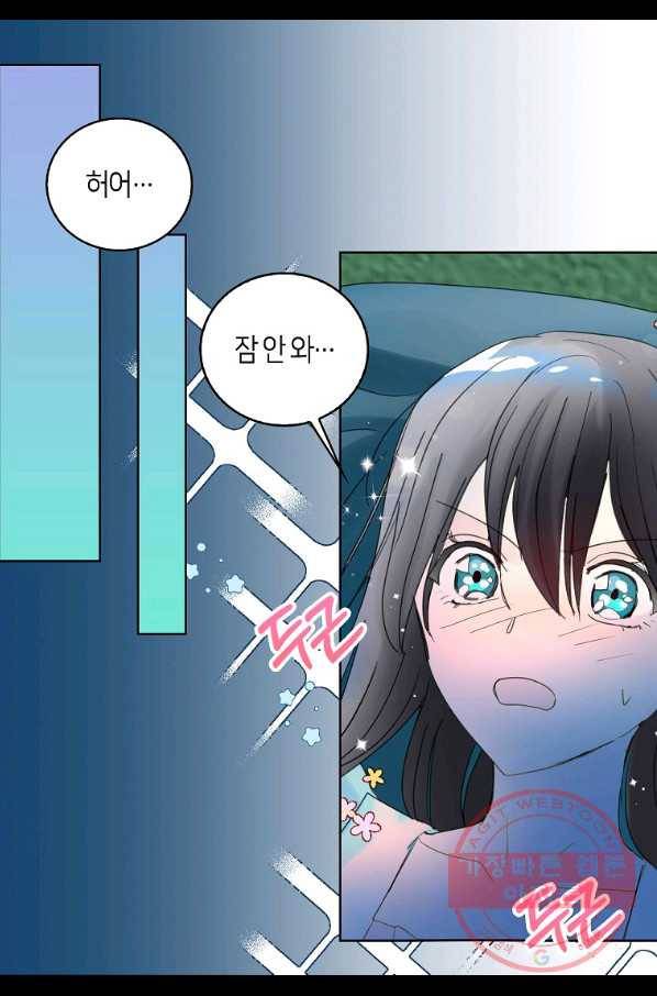 주인님이라 부르지 마! 72화 1
