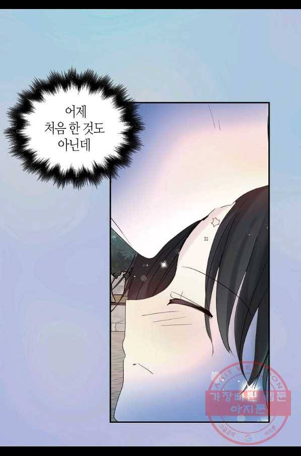 주인님이라 부르지 마! 72화 2