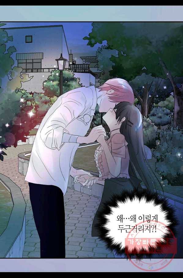 주인님이라 부르지 마! 72화 3
