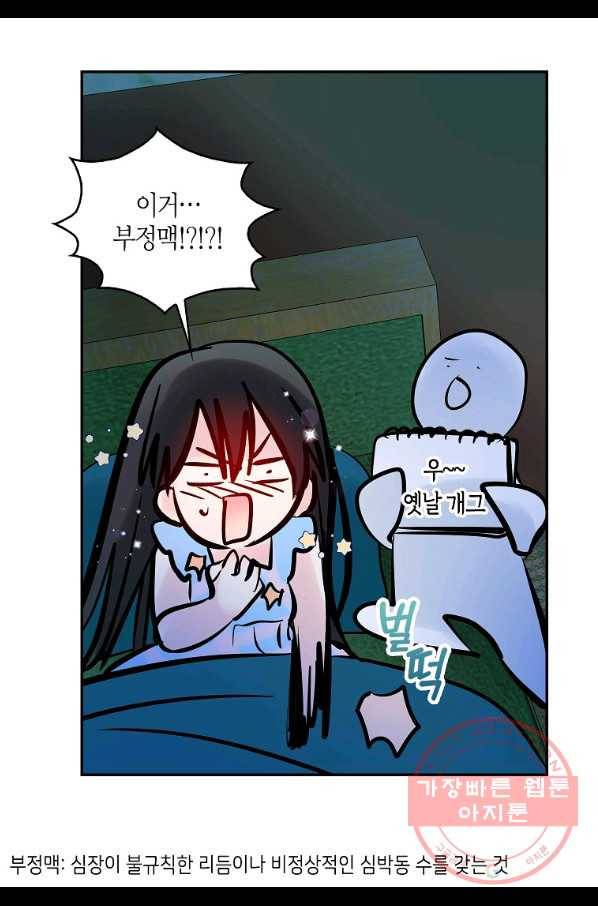 주인님이라 부르지 마! 72화 4