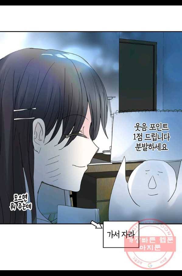 주인님이라 부르지 마! 72화 5