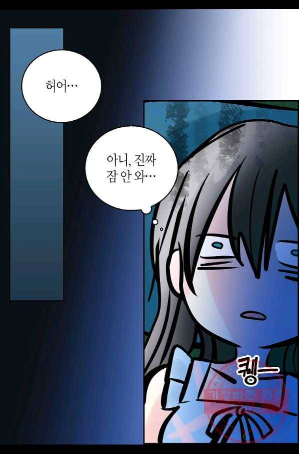 주인님이라 부르지 마! 72화 8