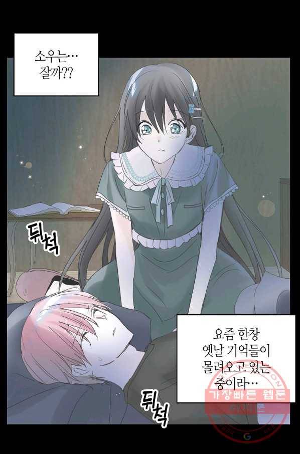 주인님이라 부르지 마! 72화 9