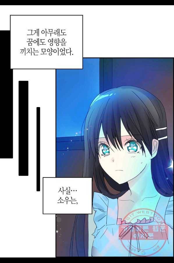 주인님이라 부르지 마! 72화 10