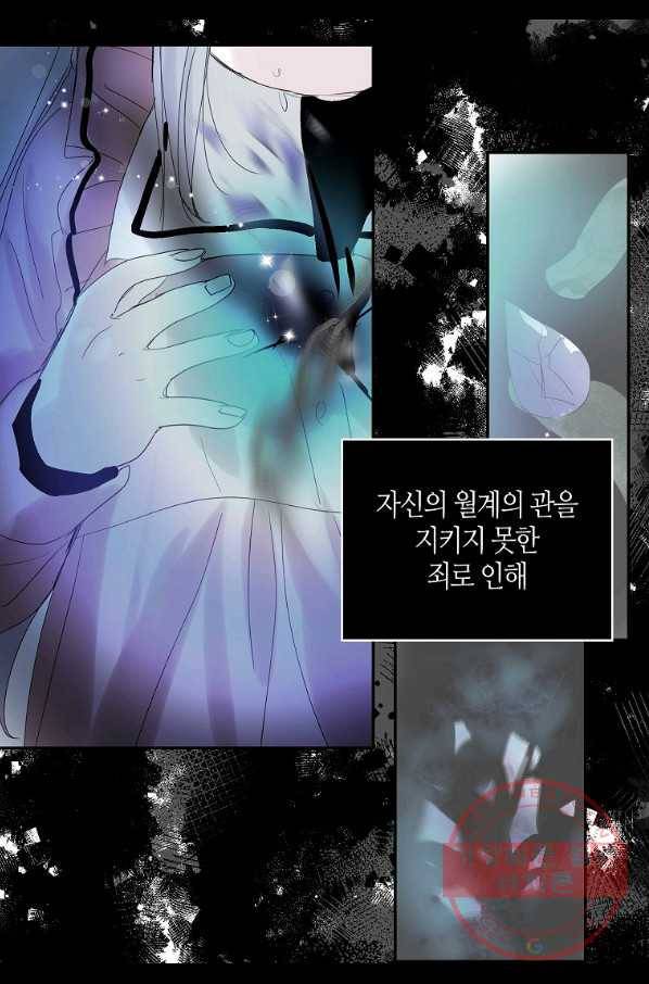 주인님이라 부르지 마! 72화 11