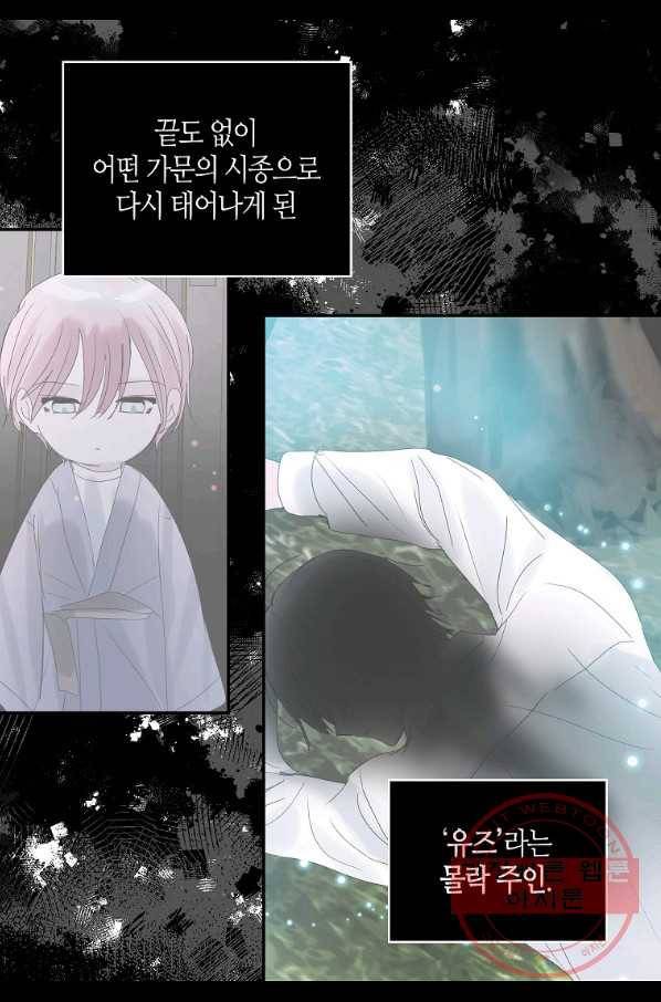 주인님이라 부르지 마! 72화 12