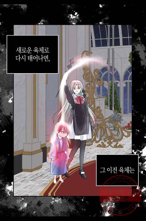 주인님이라 부르지 마! 72화 13
