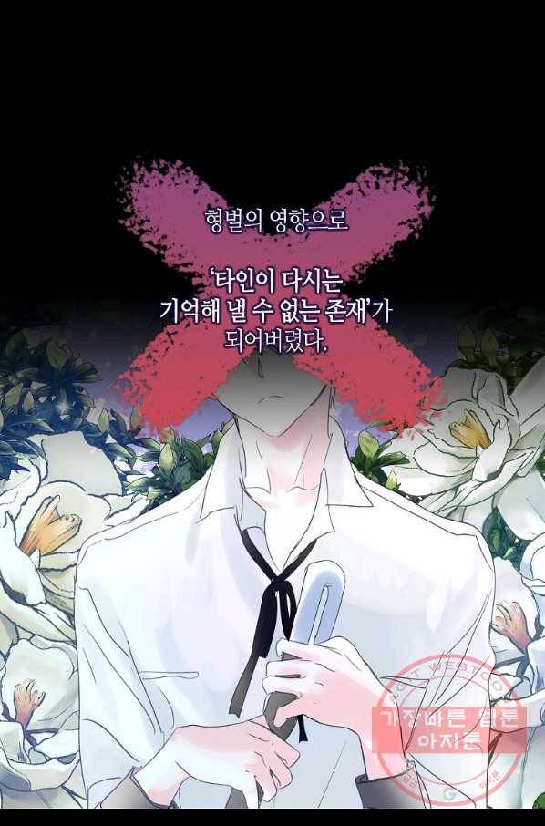 주인님이라 부르지 마! 72화 14
