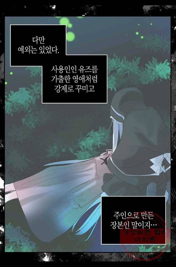 주인님이라 부르지 마! 72화 15