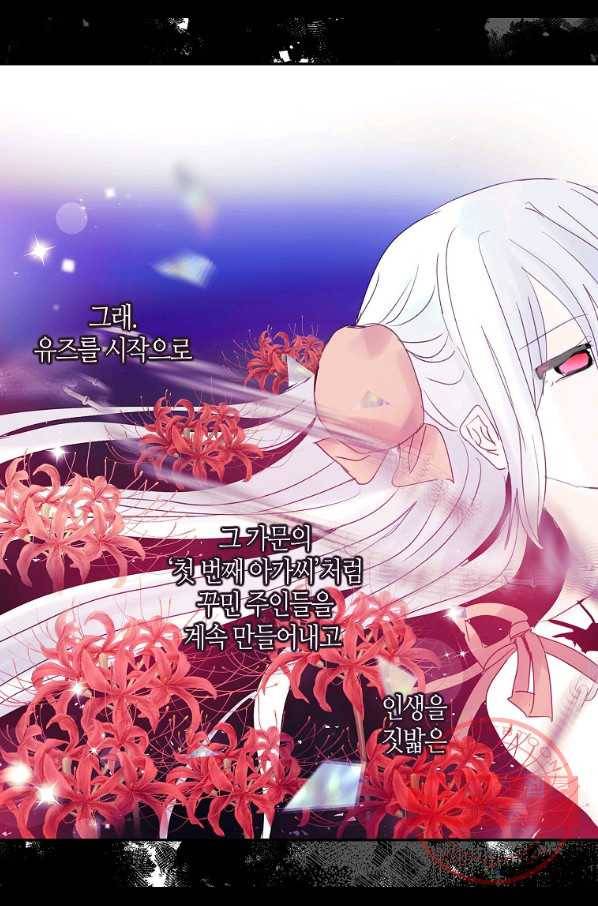 주인님이라 부르지 마! 72화 16