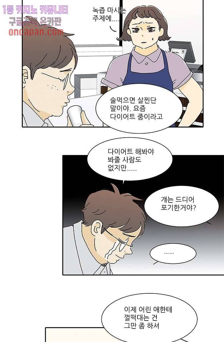 신림동 뱀파이어 58화 3