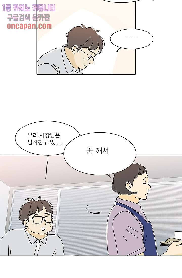 신림동 뱀파이어 58화 4