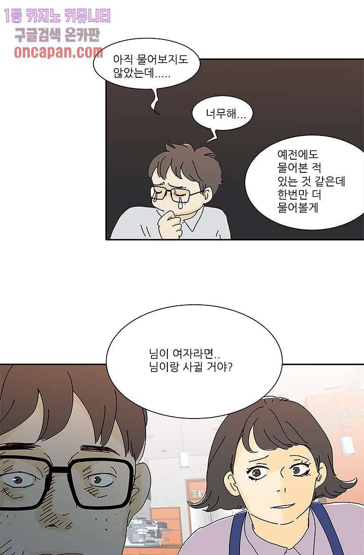 신림동 뱀파이어 58화 5