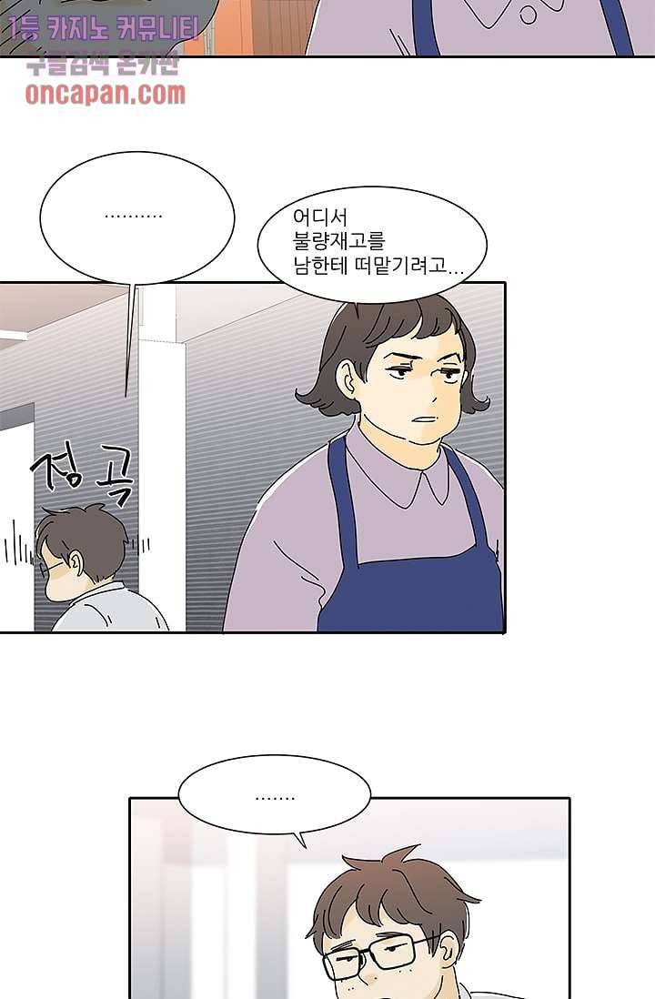 신림동 뱀파이어 58화 6