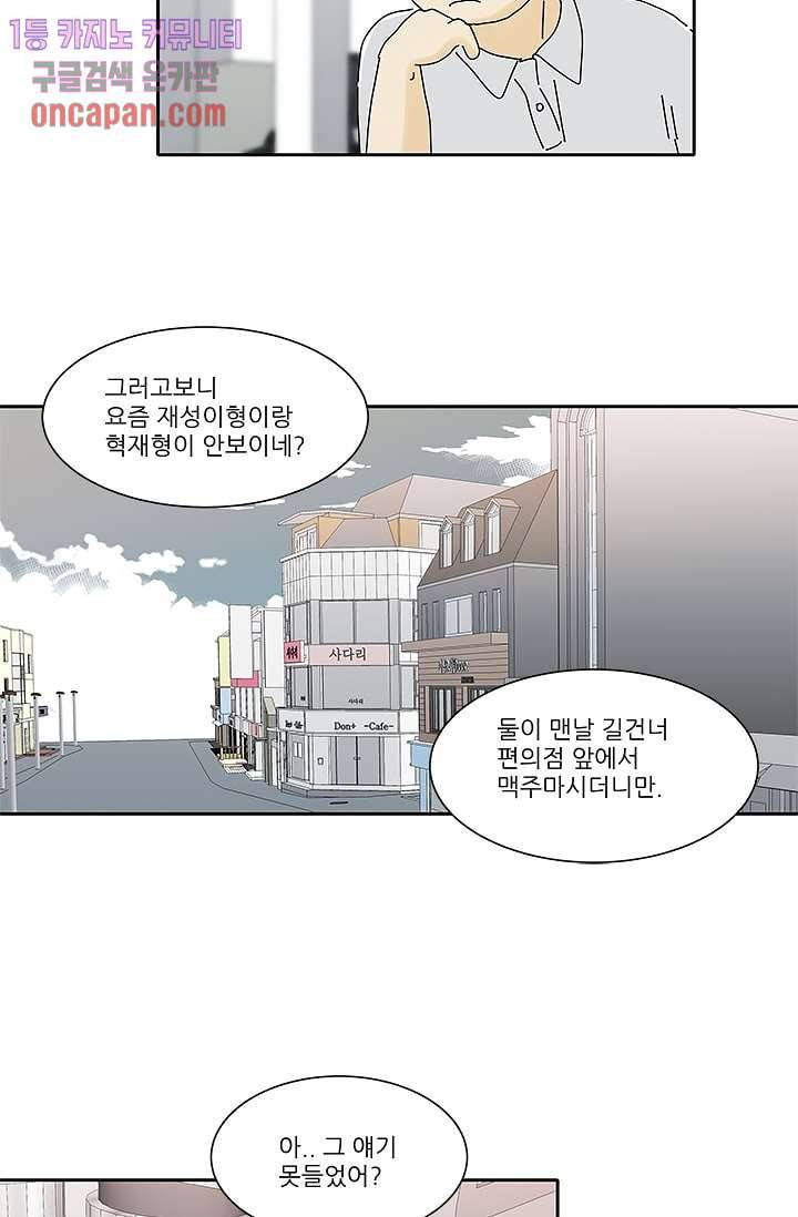 신림동 뱀파이어 58화 7