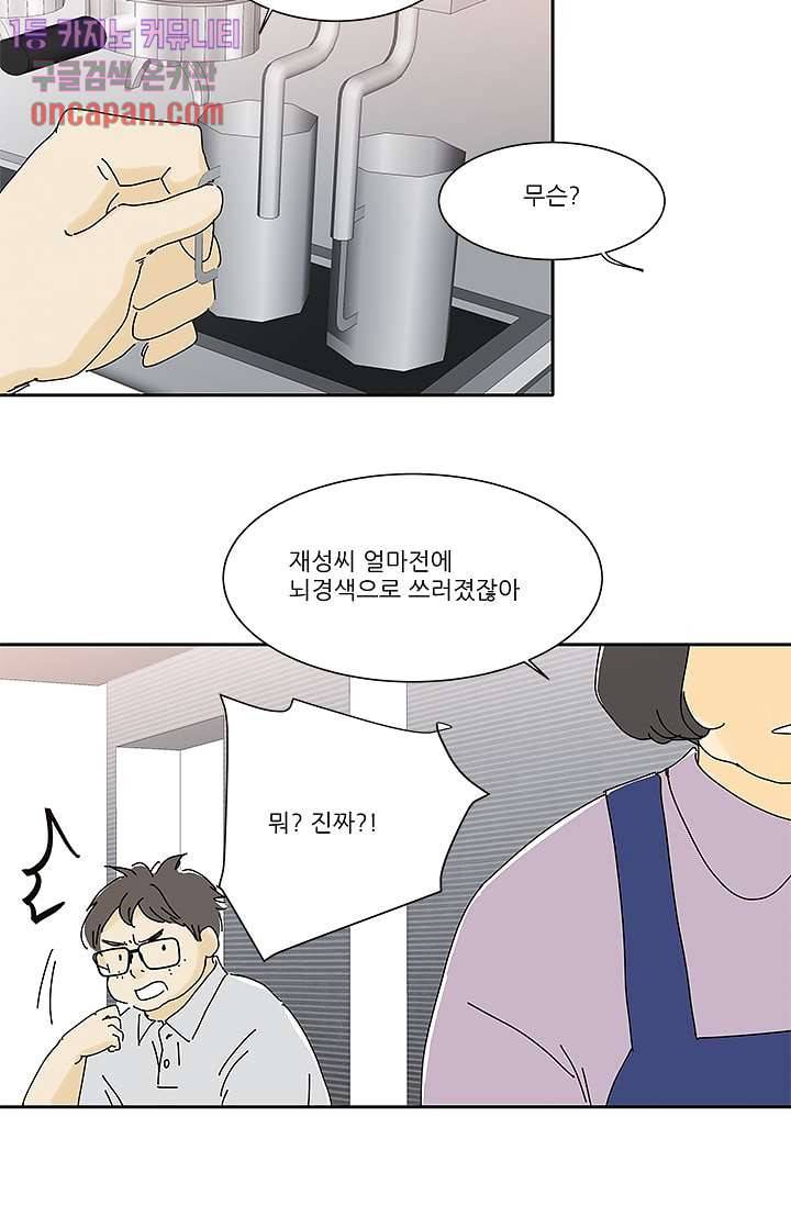 신림동 뱀파이어 58화 8