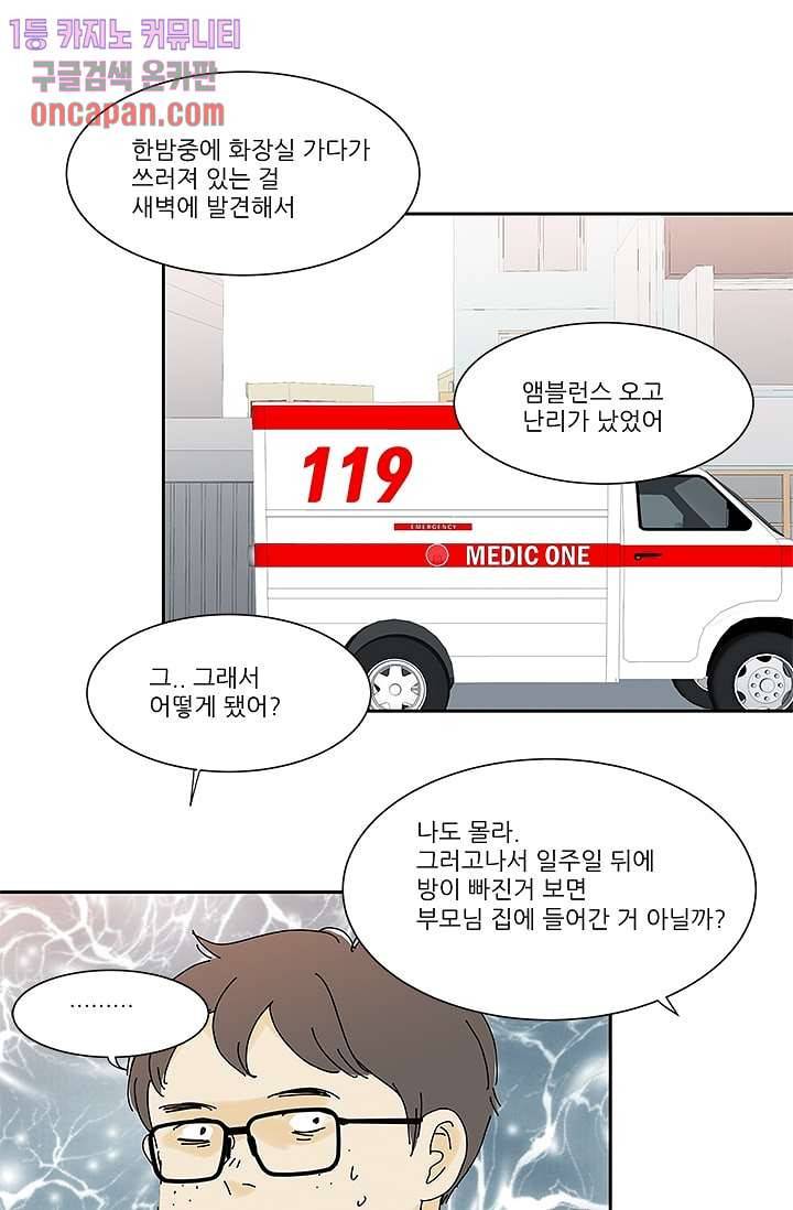 신림동 뱀파이어 58화 9