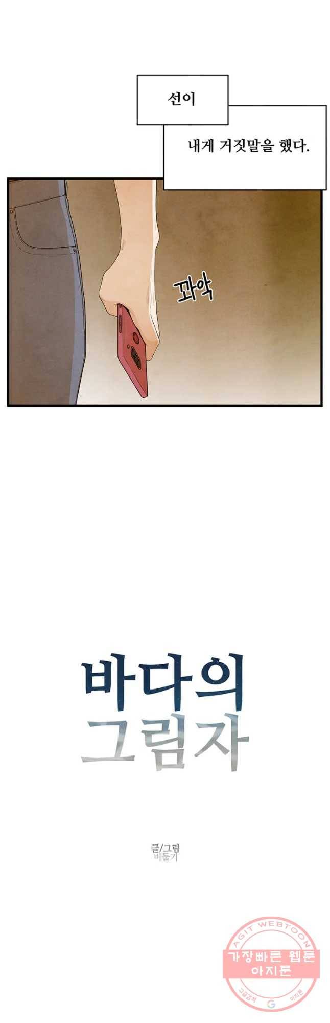 바다의 그림자 010화 2