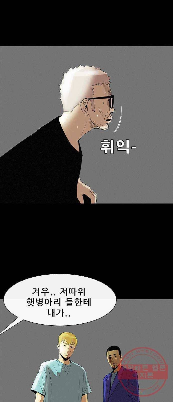 나는 어디에나 있다 34화 4