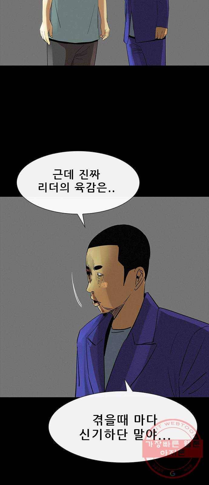 나는 어디에나 있다 34화 5