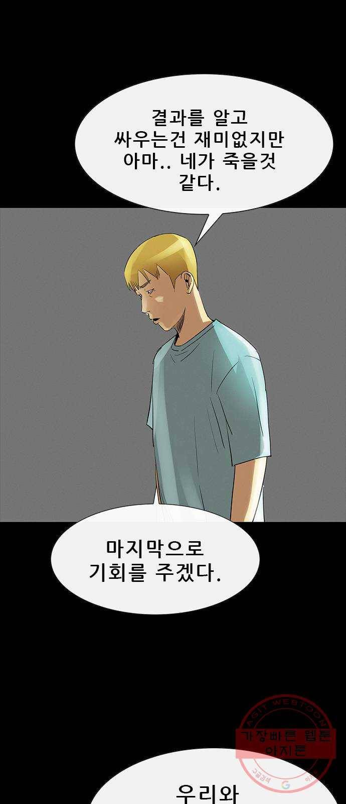 나는 어디에나 있다 34화 6