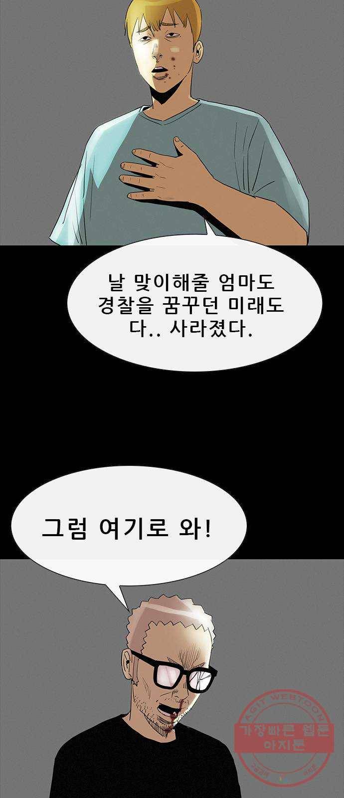 나는 어디에나 있다 34화 15