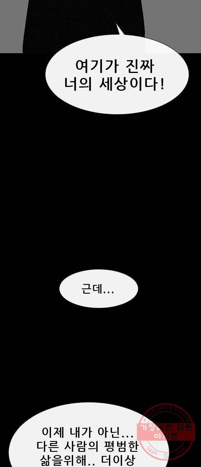 나는 어디에나 있다 34화 16