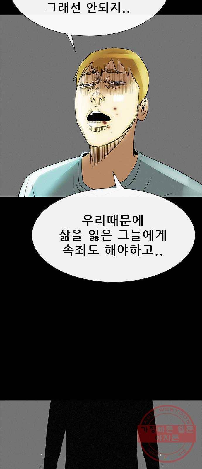 나는 어디에나 있다 34화 17