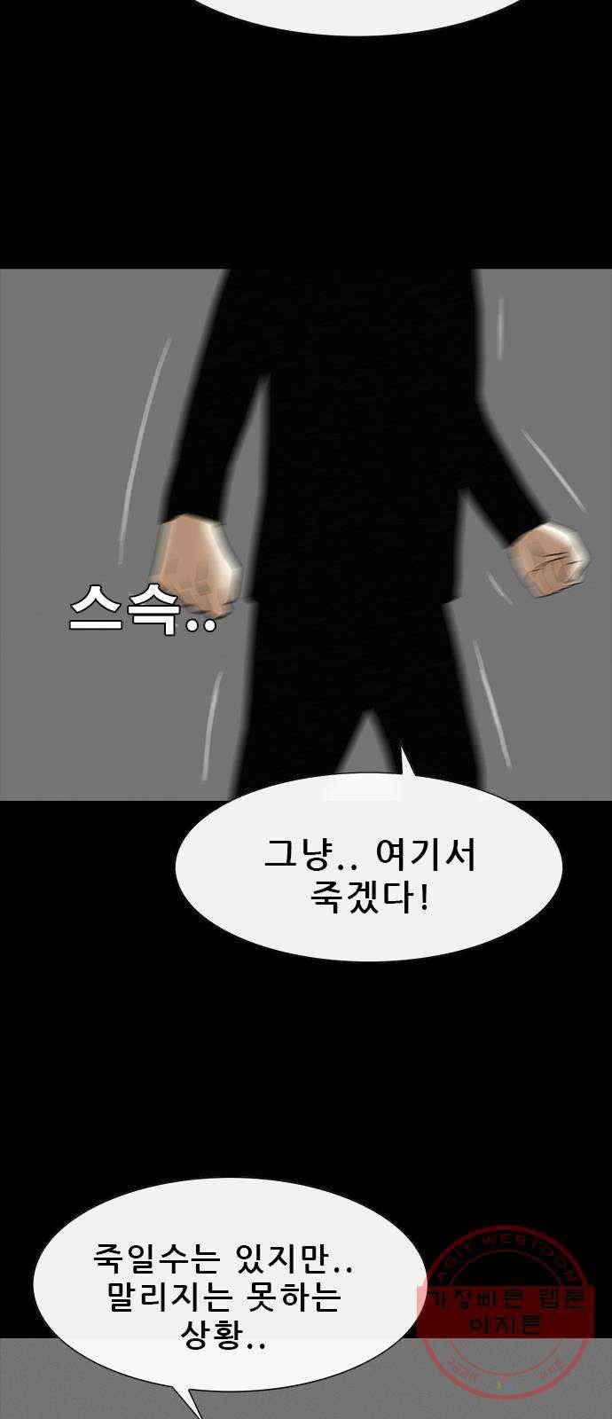 나는 어디에나 있다 34화 19