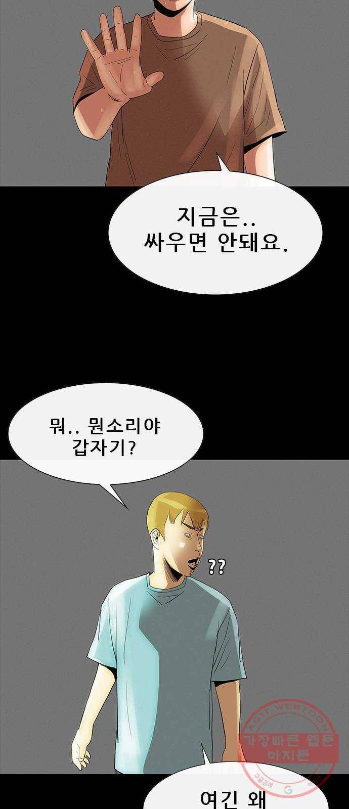 나는 어디에나 있다 34화 23
