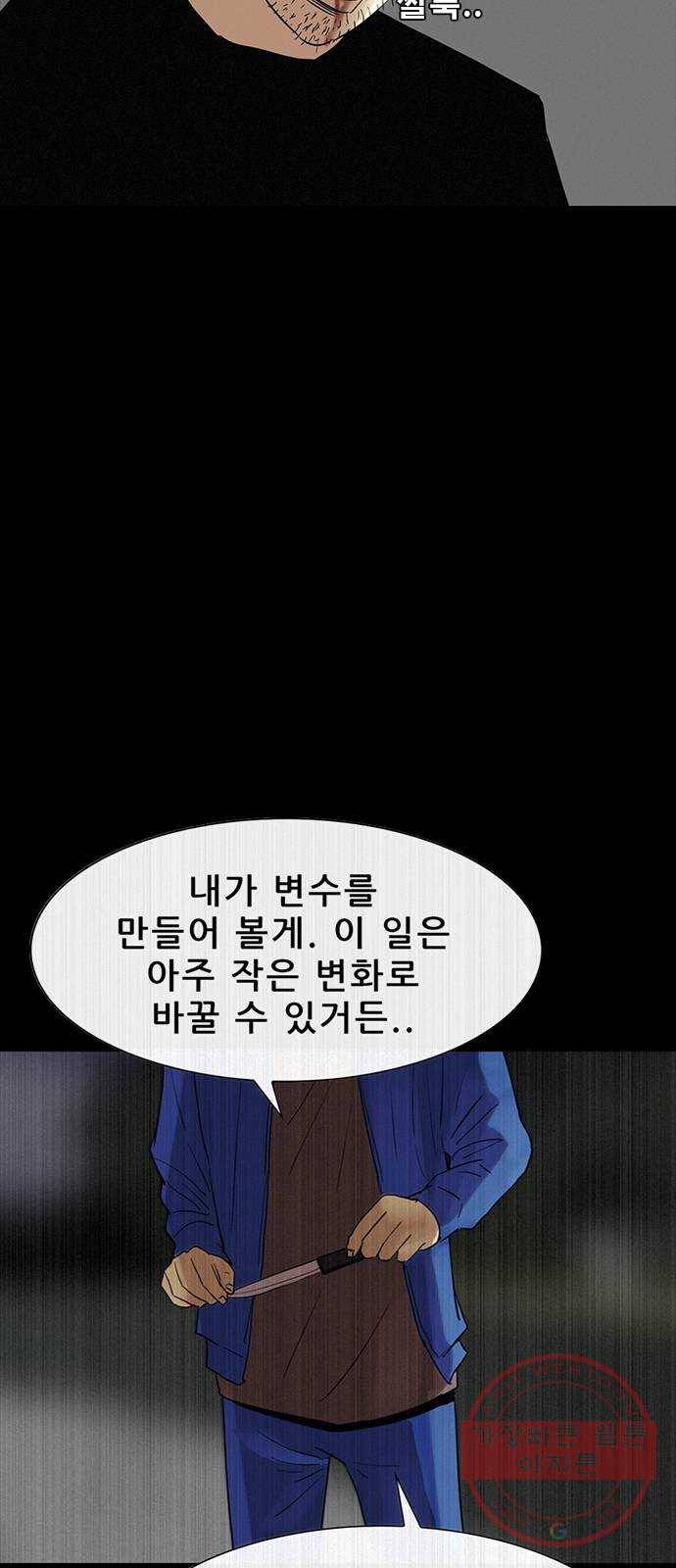 나는 어디에나 있다 34화 26