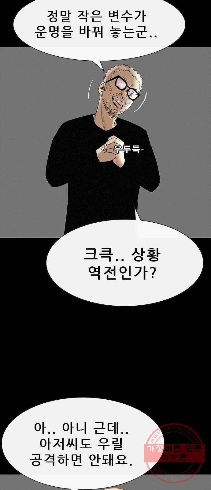 나는 어디에나 있다 34화 29