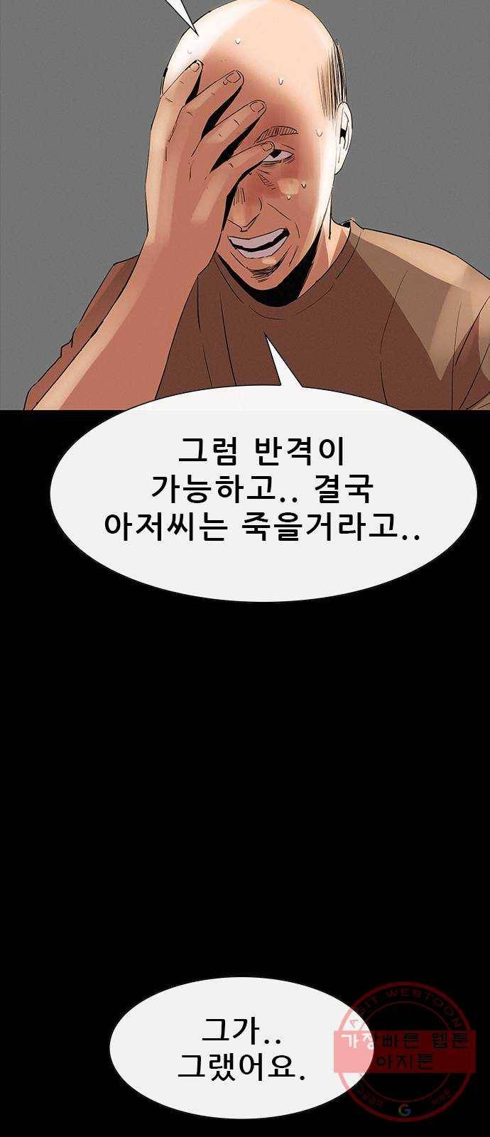 나는 어디에나 있다 34화 30
