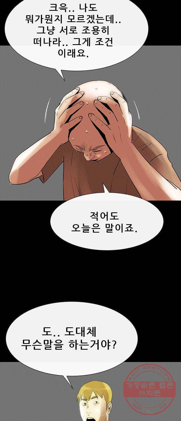 나는 어디에나 있다 34화 32