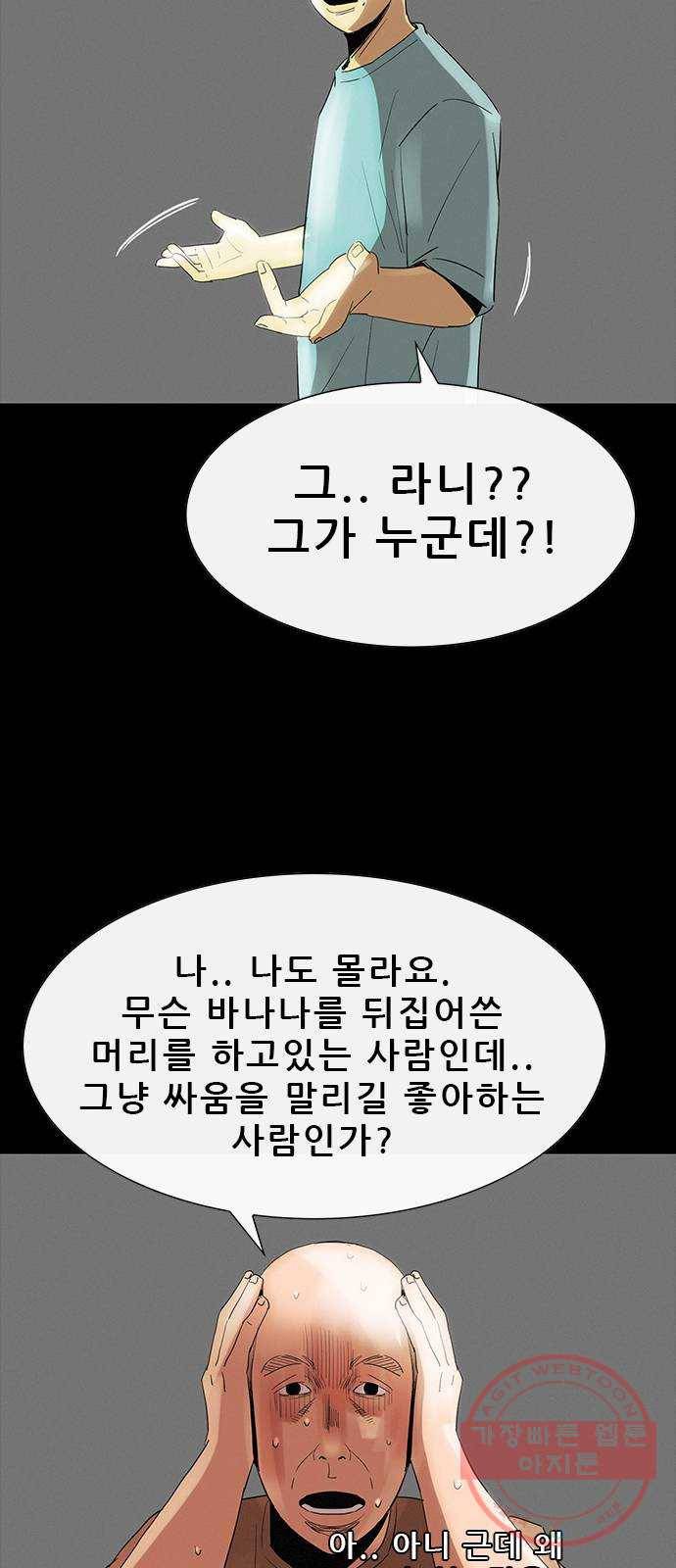 나는 어디에나 있다 34화 33