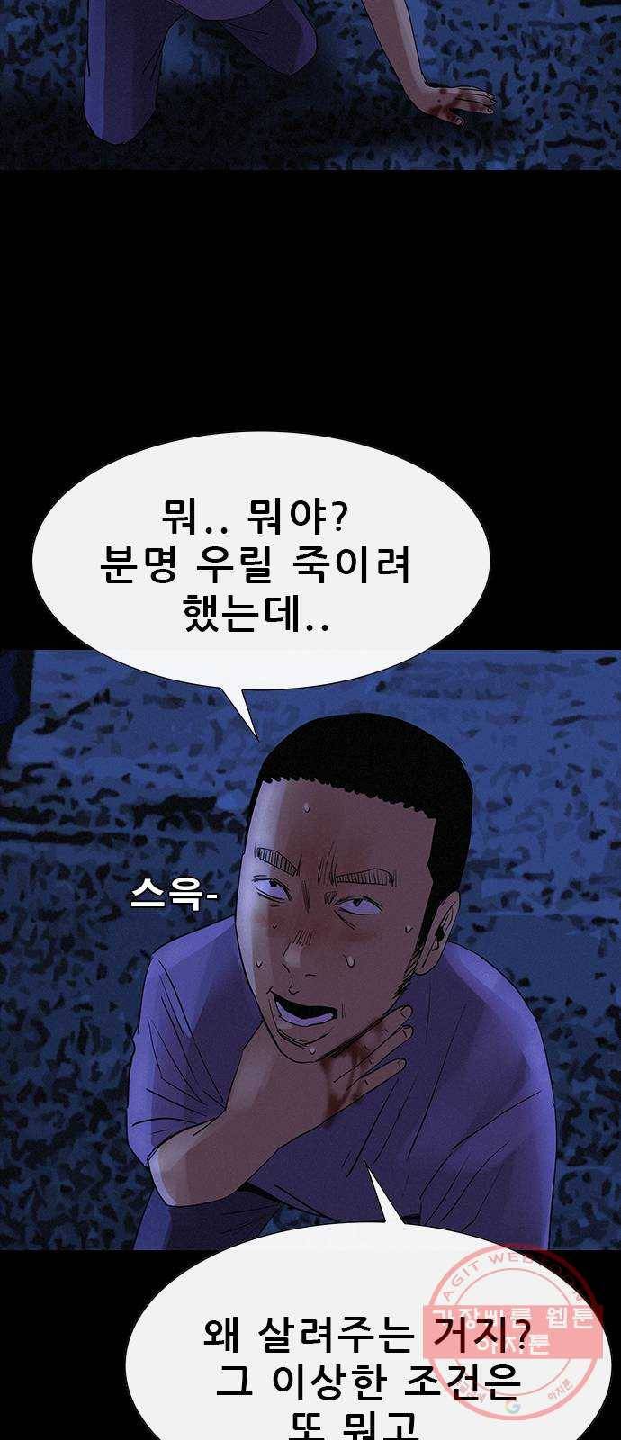 나는 어디에나 있다 34화 36