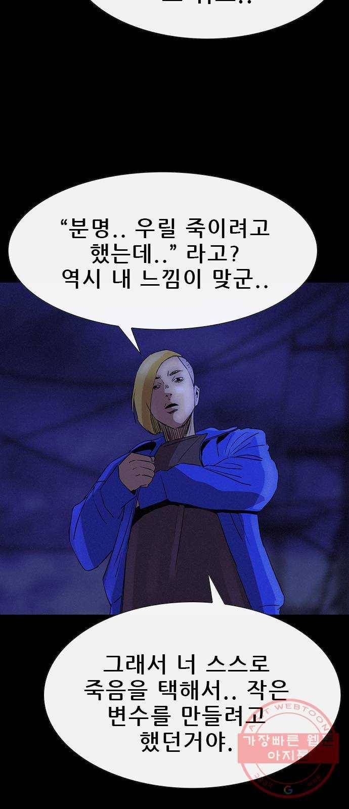 나는 어디에나 있다 34화 37