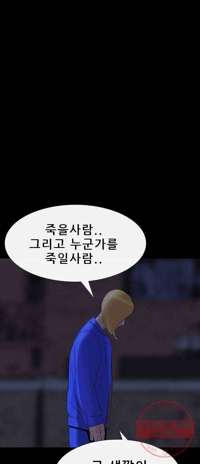 나는 어디에나 있다 34화 42