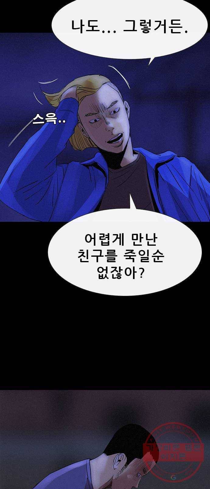 나는 어디에나 있다 34화 44