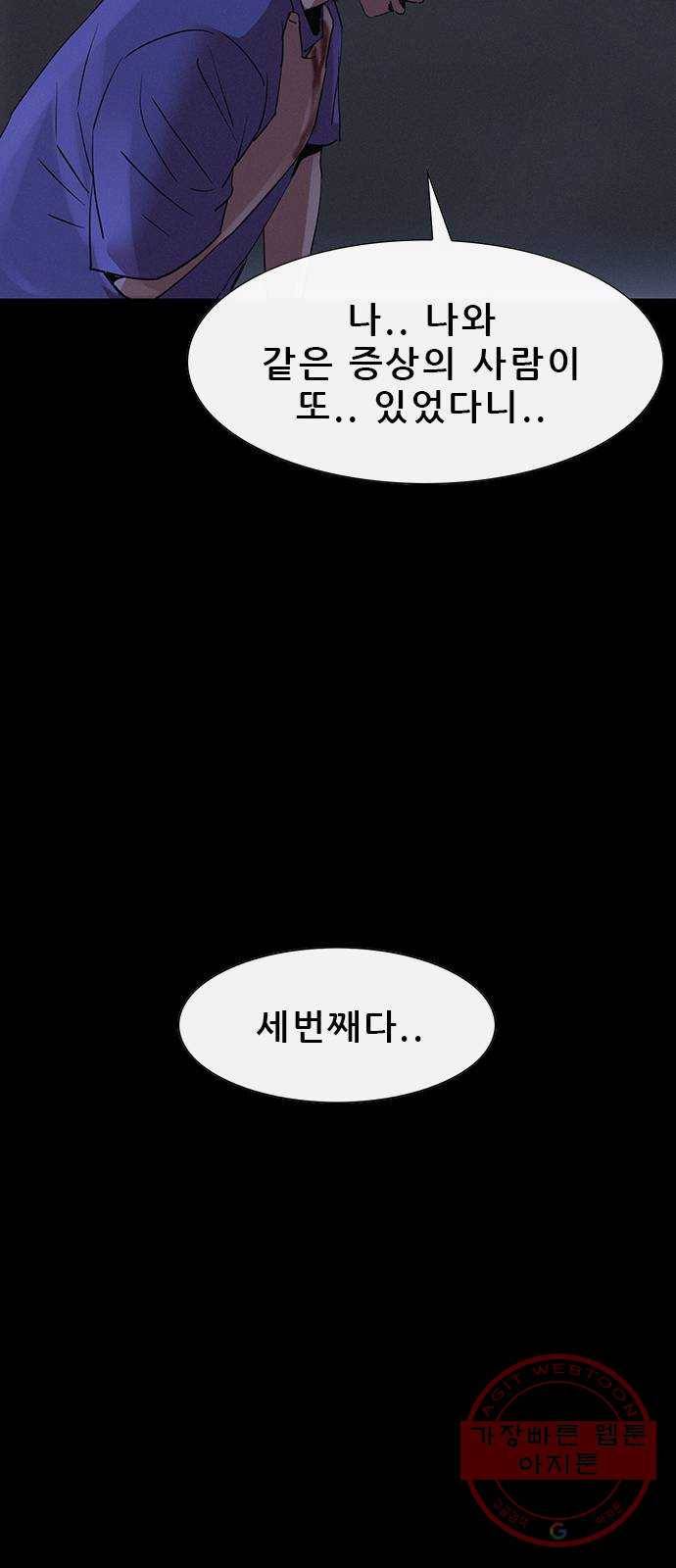 나는 어디에나 있다 34화 45