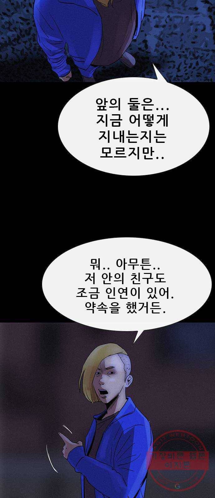 나는 어디에나 있다 34화 47