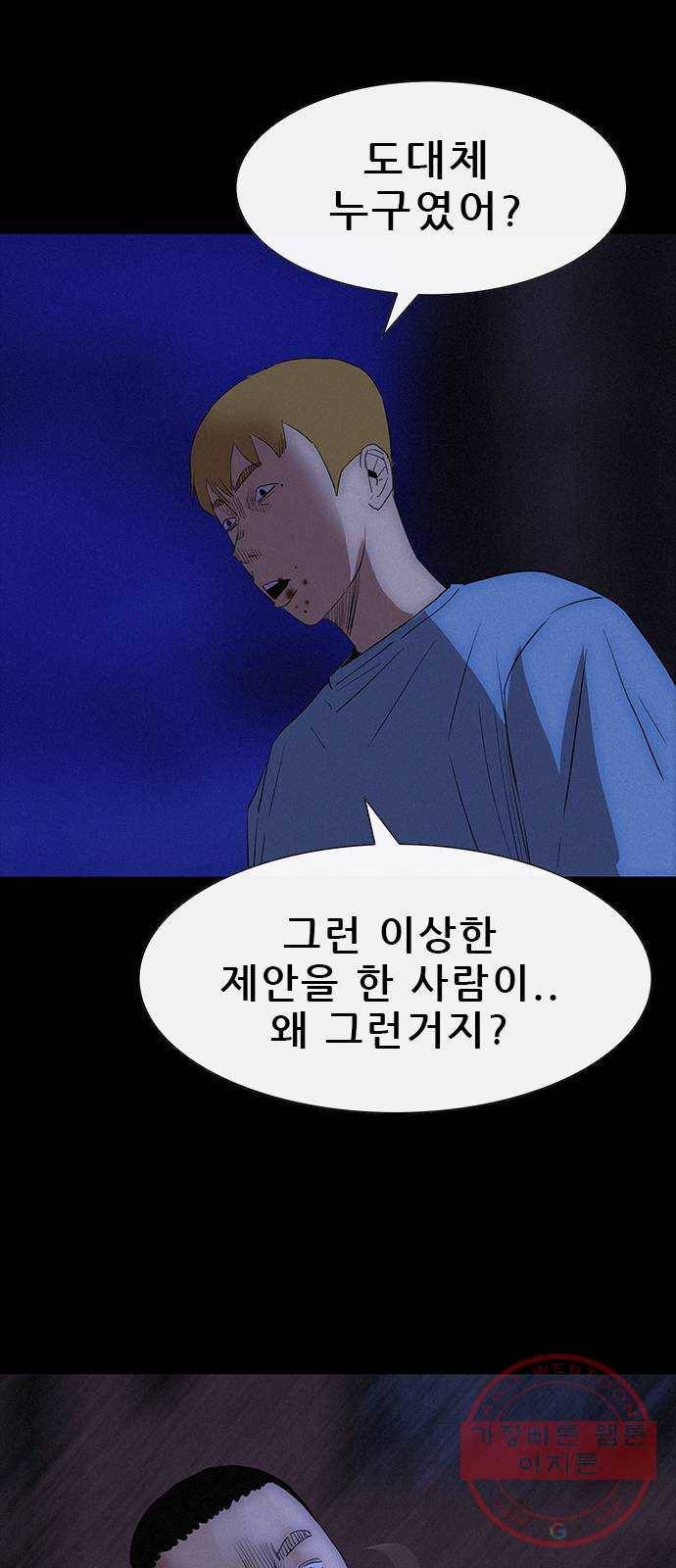 나는 어디에나 있다 34화 51