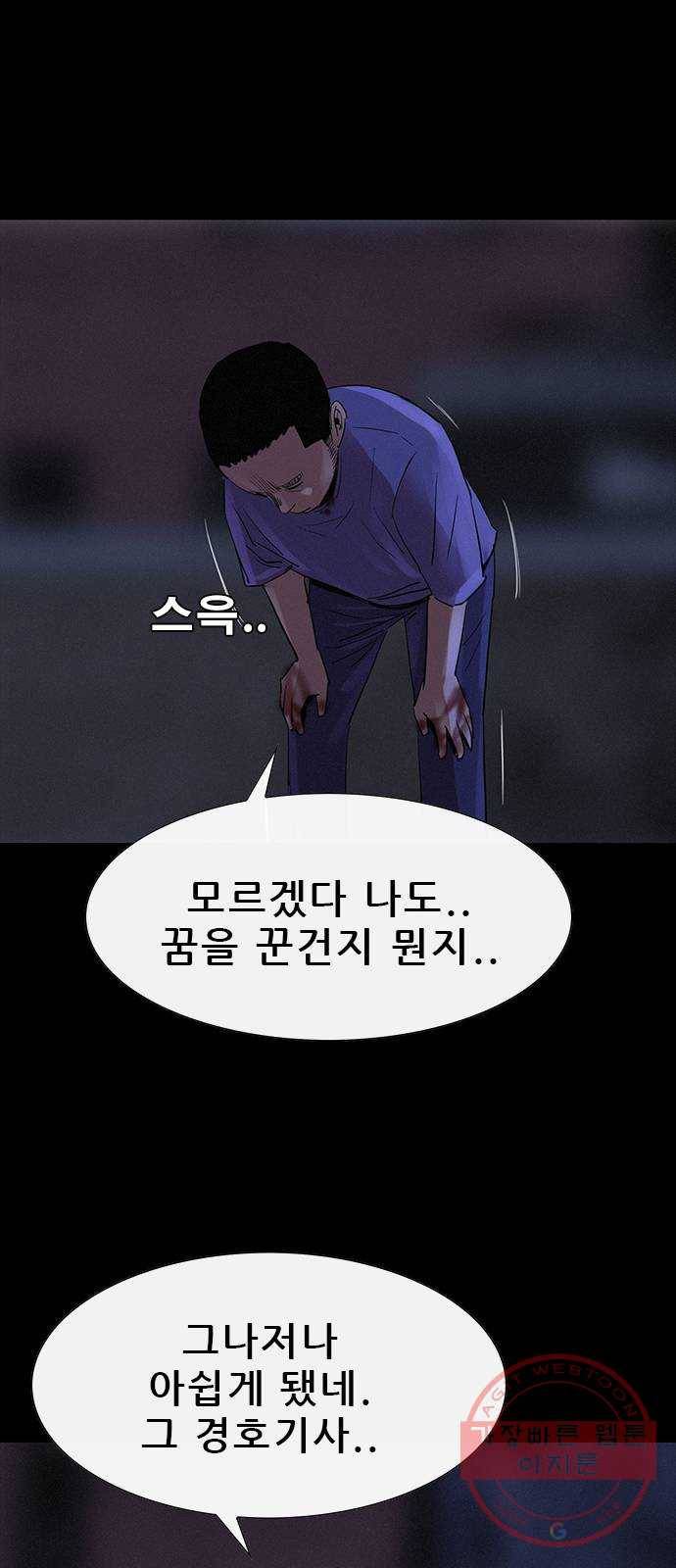 나는 어디에나 있다 34화 53