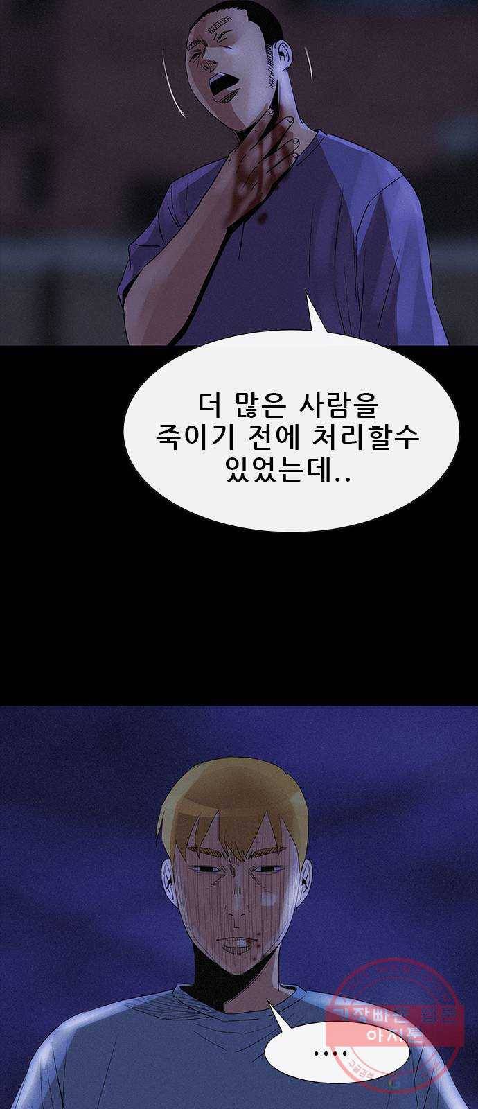 나는 어디에나 있다 34화 54
