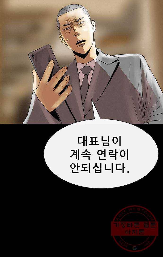 나는 어디에나 있다 34화 59