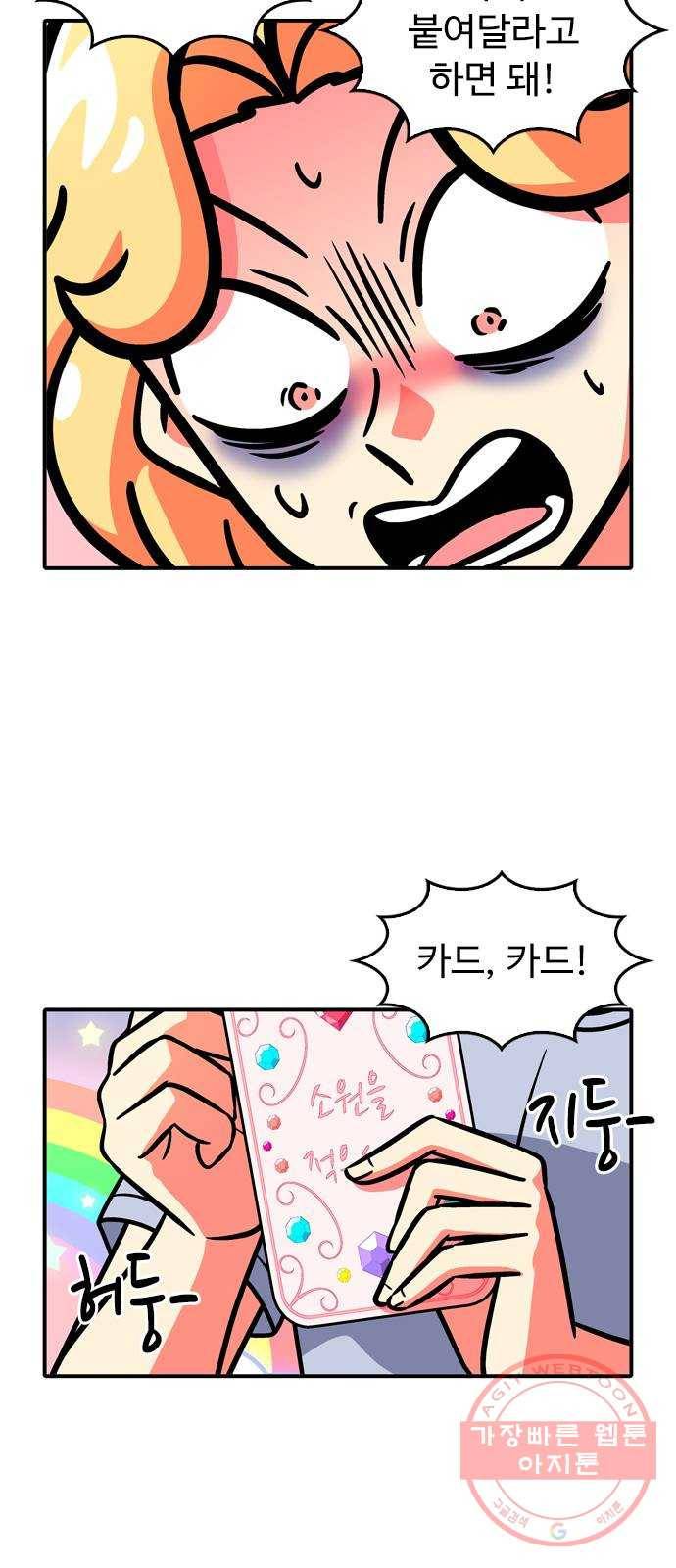 니나의 마법서랍 62화 6